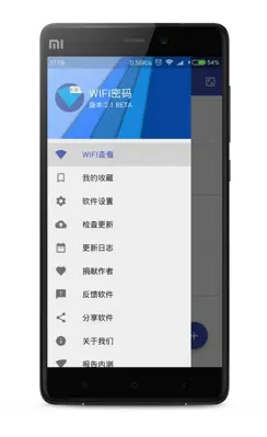 WIFI密码 android App screenshot 0